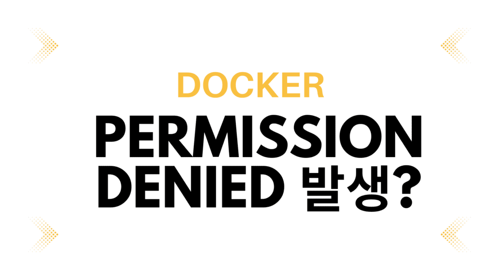 Docker 실행시 Got Permission Denied While Trying To Connect To The Docker Daemon Socket 에러 문제 해결 8310